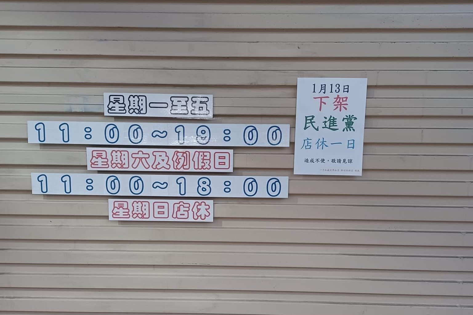 手搖飲「一手私藏世界紅茶」竹科光復店因張貼政治立場公告，遭網友留下負評，小編還留言嗆人「綠蛆就是噁心」。（翻攝自臉書）