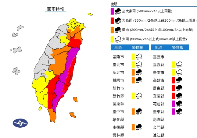 中央氣象署發布豪雨特報。（翻攝自中央氣象署官網）