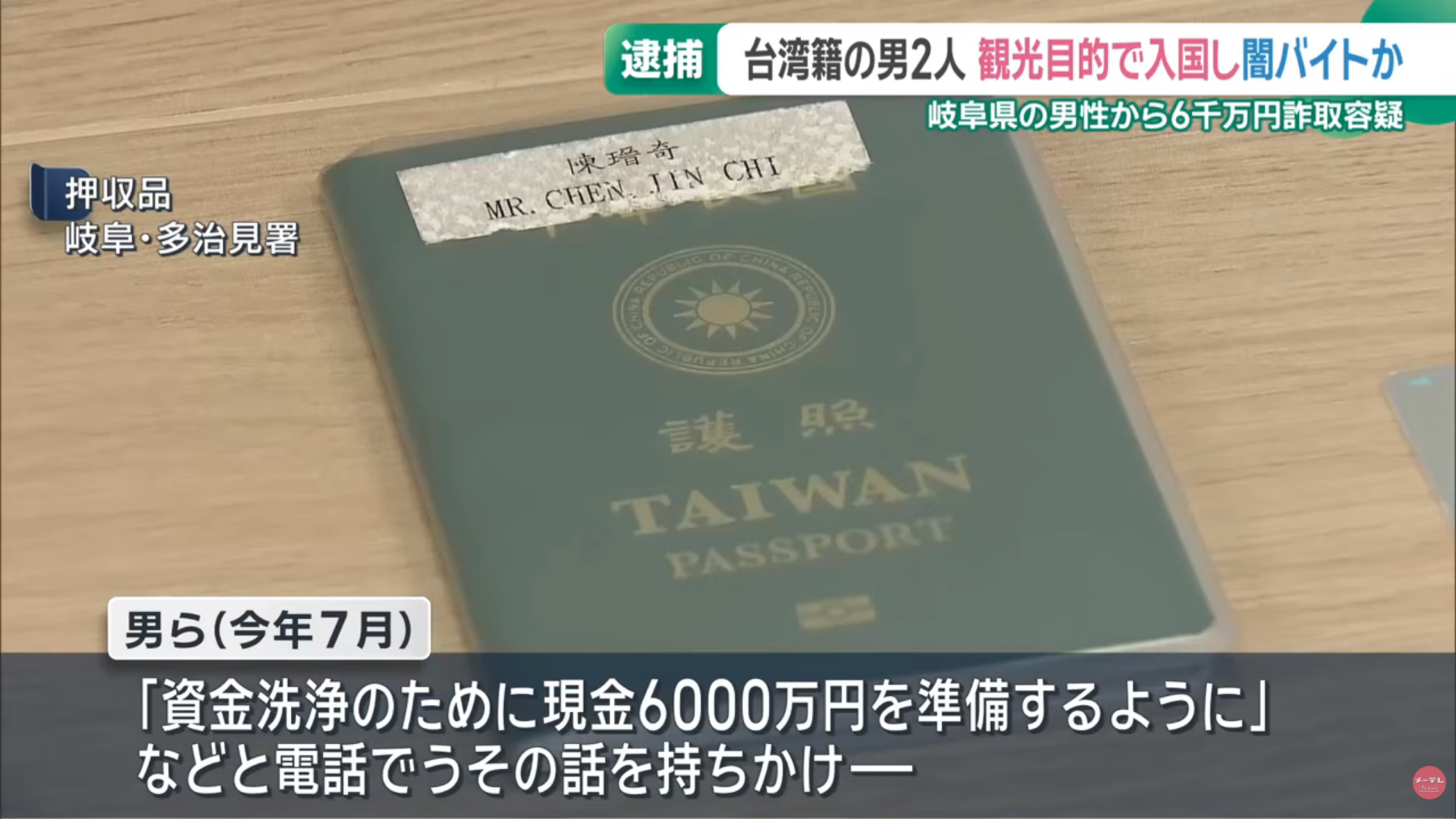 又有台灣人涉嫌在日本從事詐欺遭到逮捕。(翻攝自YouTube)