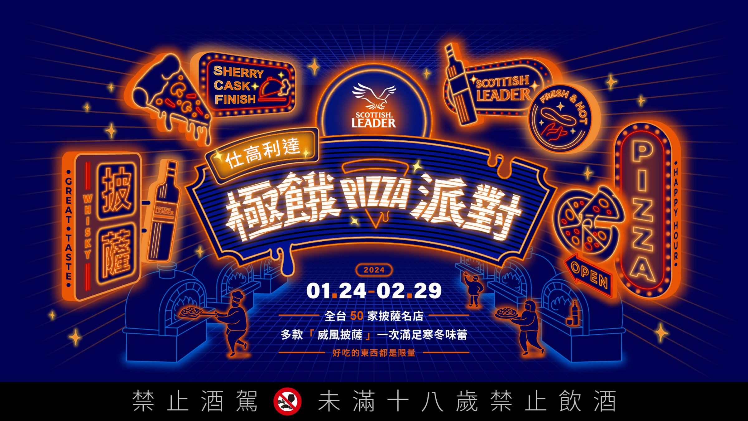 仕高利達2024極餓PIZZA派對與50家餐廳聯名開趴,創下空前紀錄。(仕高利達提供)