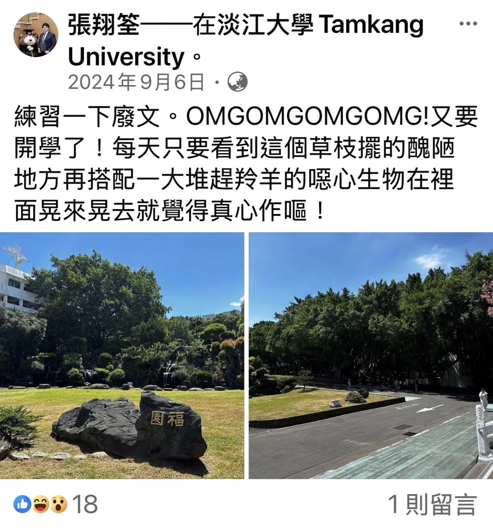 張翔筌曾在開學前拍校園照片並PO文，稱校園是草枝擺的醜陋地方，引發爭議。（翻攝自當事人臉書）