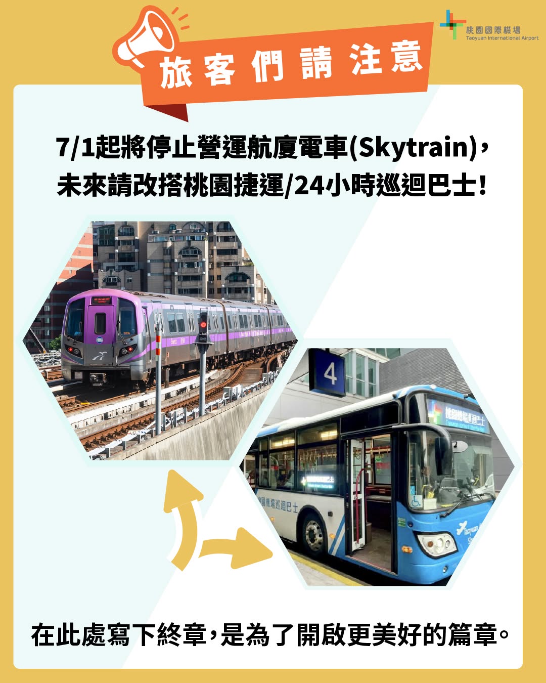 航廈電車預計從7月1日起停止營運。（翻攝自臉書@桃園國際機場 Taoyuan International Airport）