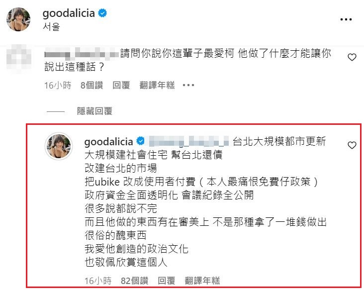 愛莉莎莎列出「愛柯文哲的理由」。(翻攝愛莉莎莎IG)