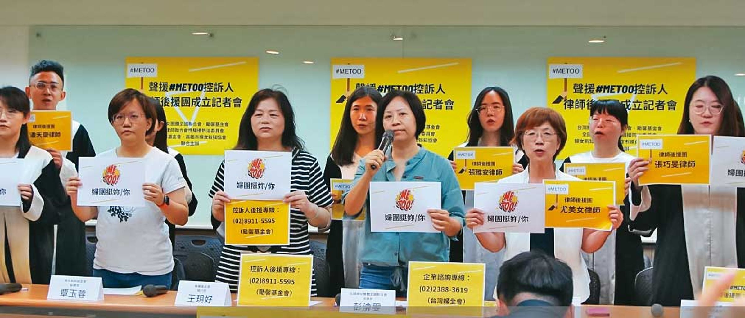 為了支持挺身而出的性騷、性侵事件控訴人,不受誹謗、妨害名譽等法律訴訟威脅與二度傷害,婦團結合全律會,去年組成超過40名律師的後援團,並公布「控訴人後援專線」(02)8911-5595。(翻攝婦女新知基金會臉書)