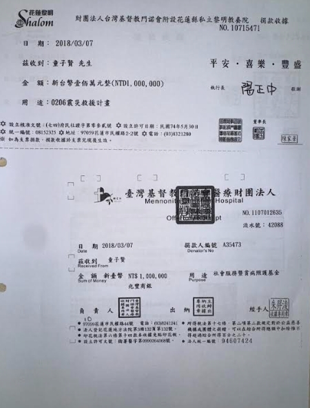 和碩董事長童子賢提供多張2018年的捐款收據以自證。
