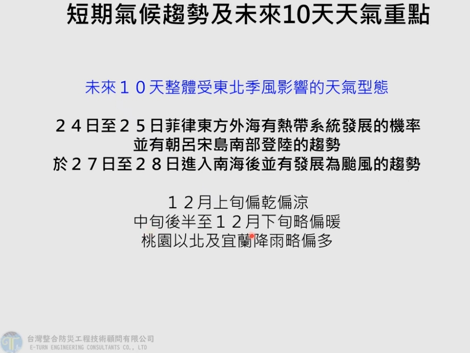賈新興總結近期天氣狀況。（翻攝自YouTube@Hsin Hsing Chia）