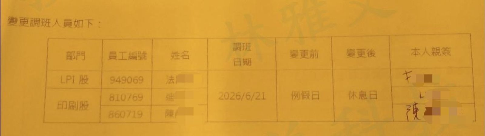 紙本聯絡單上記載把「例假日改成休息日」。（讀者提供）