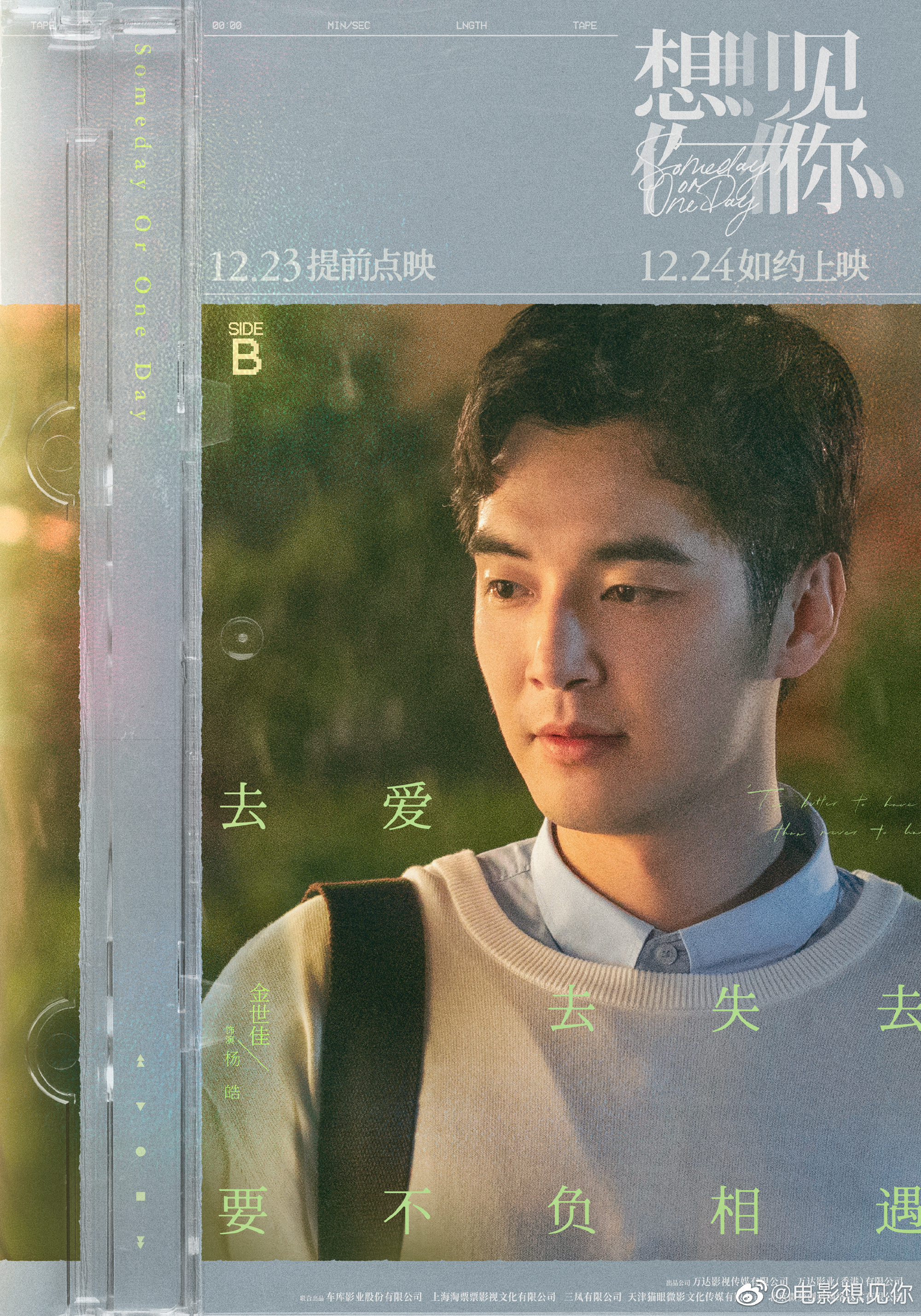 曾演出《想見你》電影版的男星金世佳也與黃曉明同時報考上戲，不過他的初試分數足足高過黃曉明5分以上。（電影想見你官博）