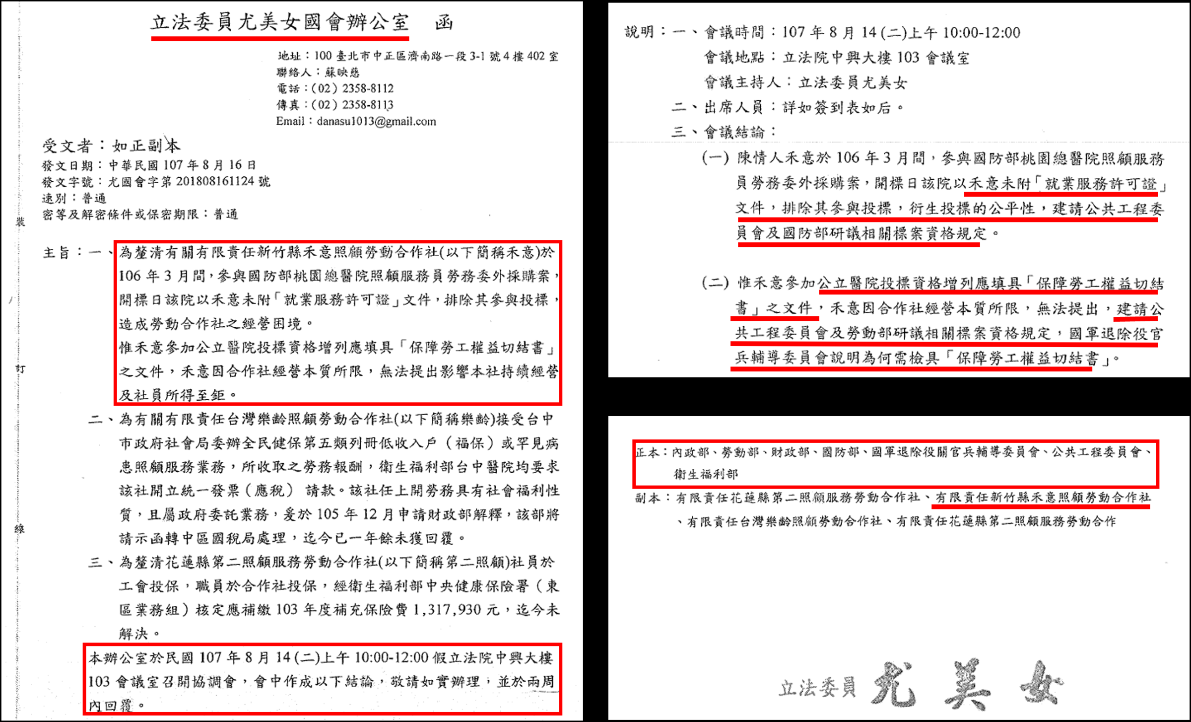 時任立法委員尤美女接受禾意陳情,邀請內政部、勞動部、財政部、國防部、退輔會、公共工程委員會、衛福部等單位,召開協調會並作成結論。(讀者提供)