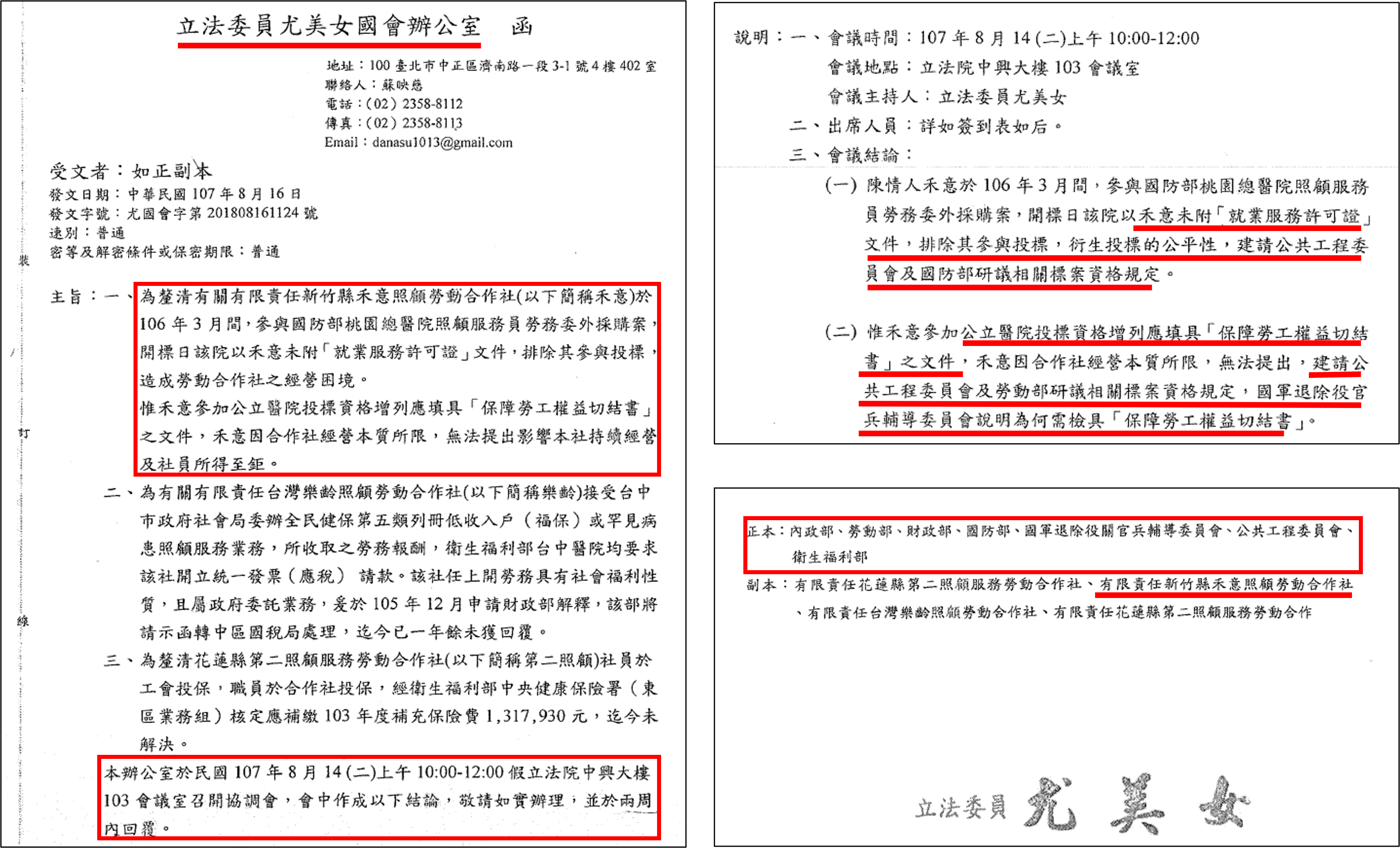 時任立法委員尤美女接受禾意陳情，邀請內政部、勞動部、財政部、國防部、退輔會、公共工程委員會、衛福部等單位，召開協調會並作成結論。（讀者提供）