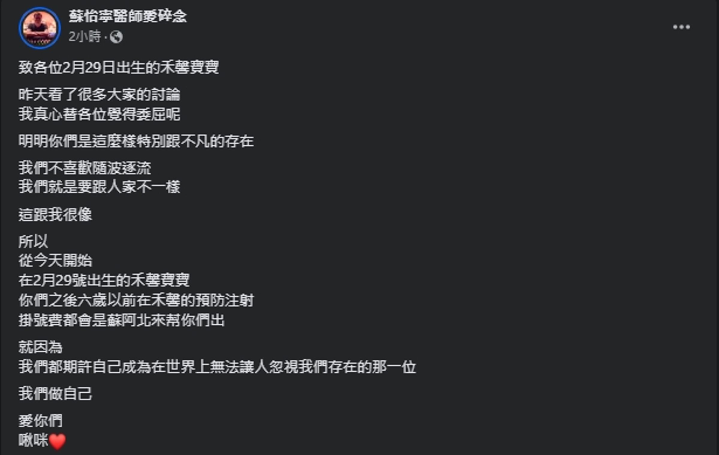 蘇怡寧宣布即日起在他診所出生的寶寶,「你們之後6歲以前在禾馨的預防注射,掛號費都會是蘇阿北來幫你們出!」(翻攝自臉書@蘇怡寧醫師愛碎念)
