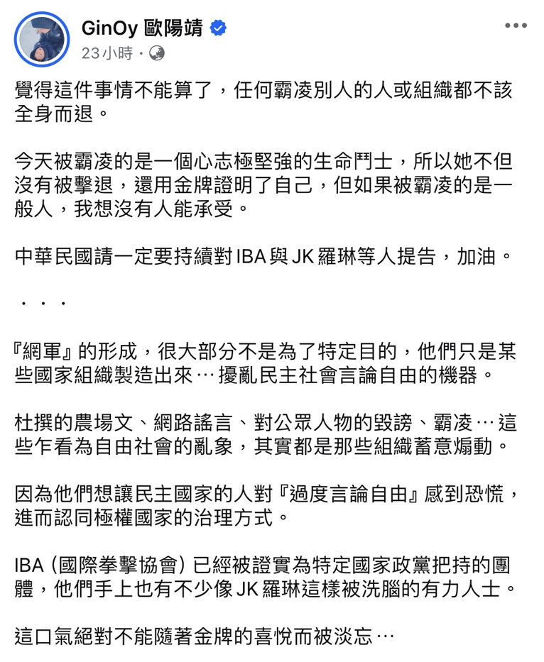 歐陽靖認為被抹黑、霸凌不能就算了。（翻攝自歐陽靖臉書）
