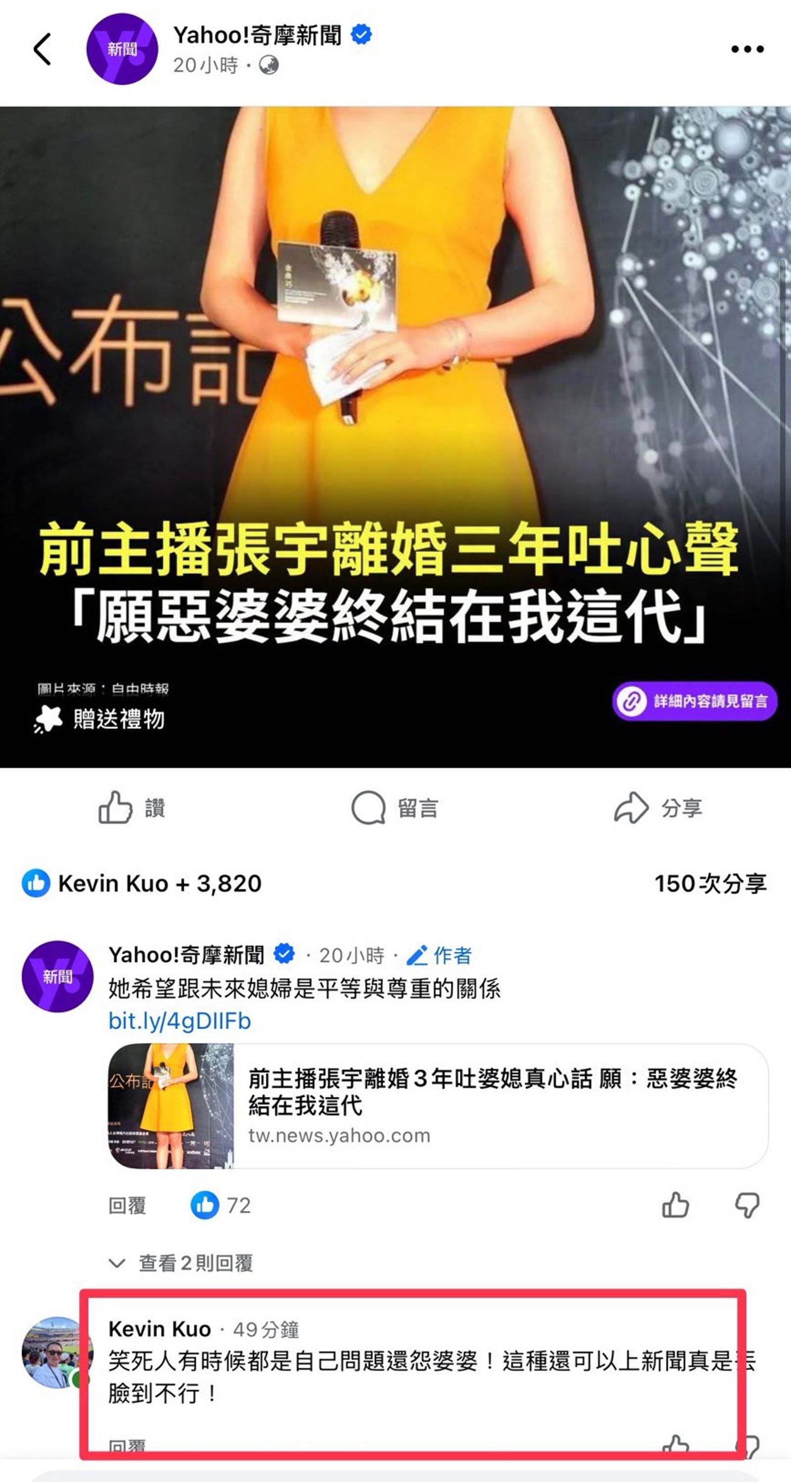 張宇日前暢談婆媳關係，引來看似知情的網友留言狠酸：「有時候都是自己問題還怨婆婆！」（翻攝自奇摩新聞）