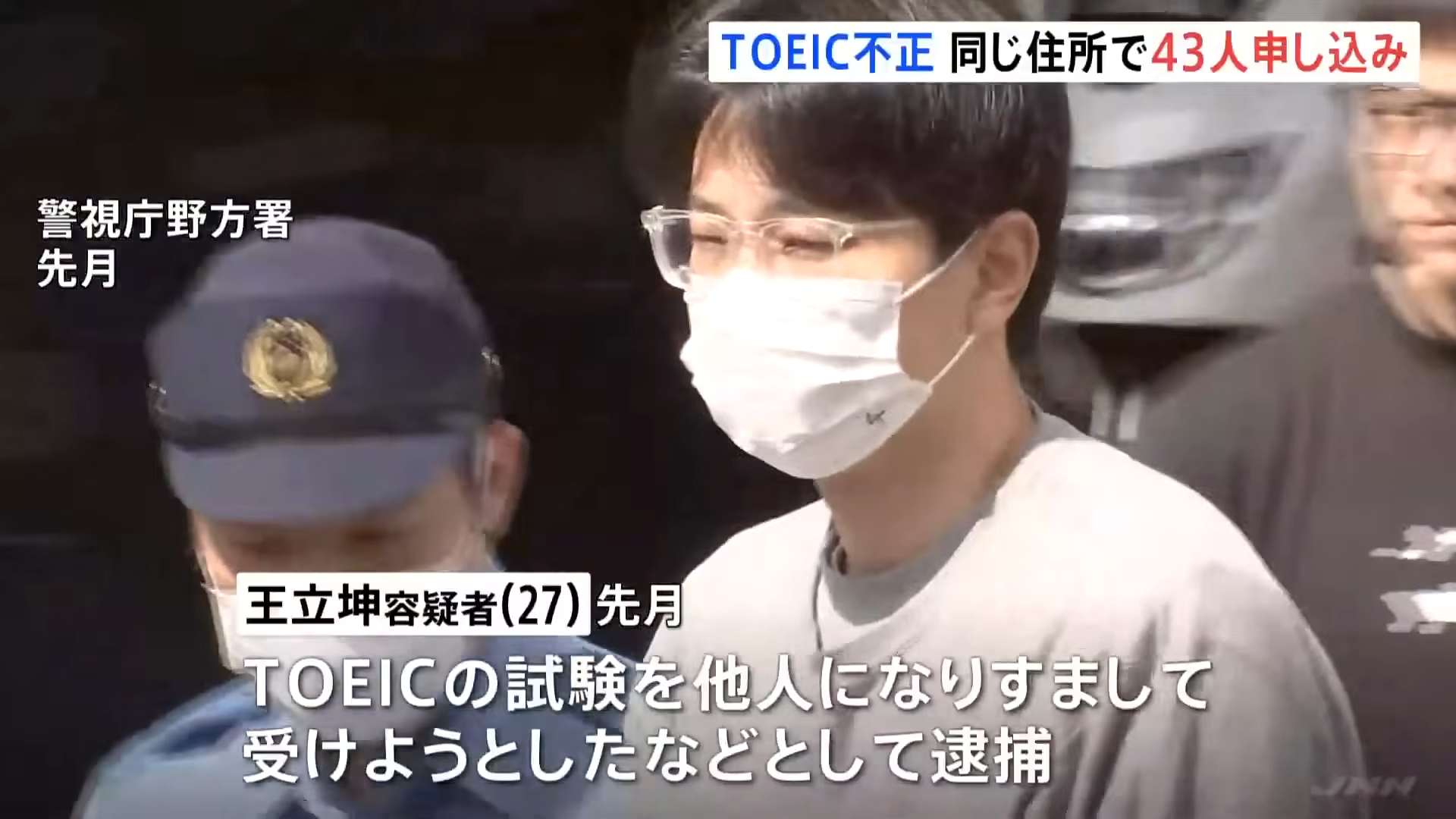 日本京都大學一名中國籍留學生王立坤，涉嫌在多益（TOEIC）考試中替他人冒名代考，遭警方逮捕。（翻攝自YouTUBE頻道@tbsnewsdig）