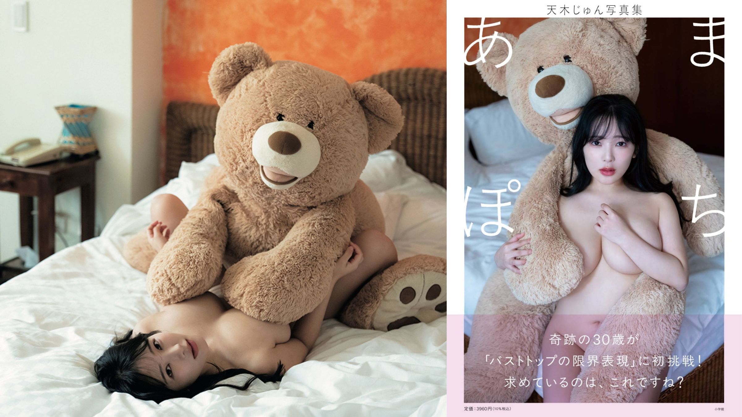 「I罩杯東洋乳神」天木純全新寫真集既可愛又性感。（Onederfour萬德佛提供）