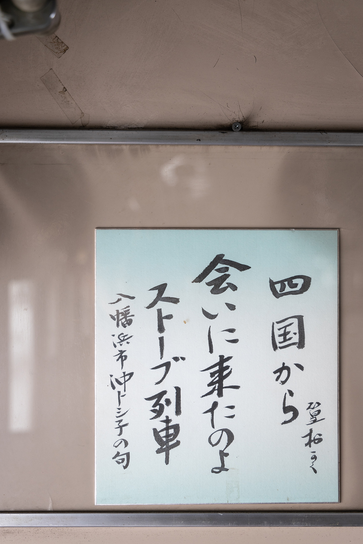 從四國專程來體驗列車的旅客留言。