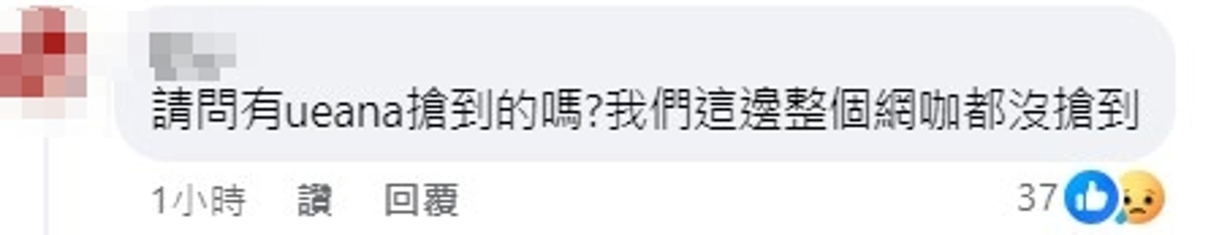 有粉絲透露，整間網咖沒有人搶到IU的演唱會門票。（翻攝自臉書）