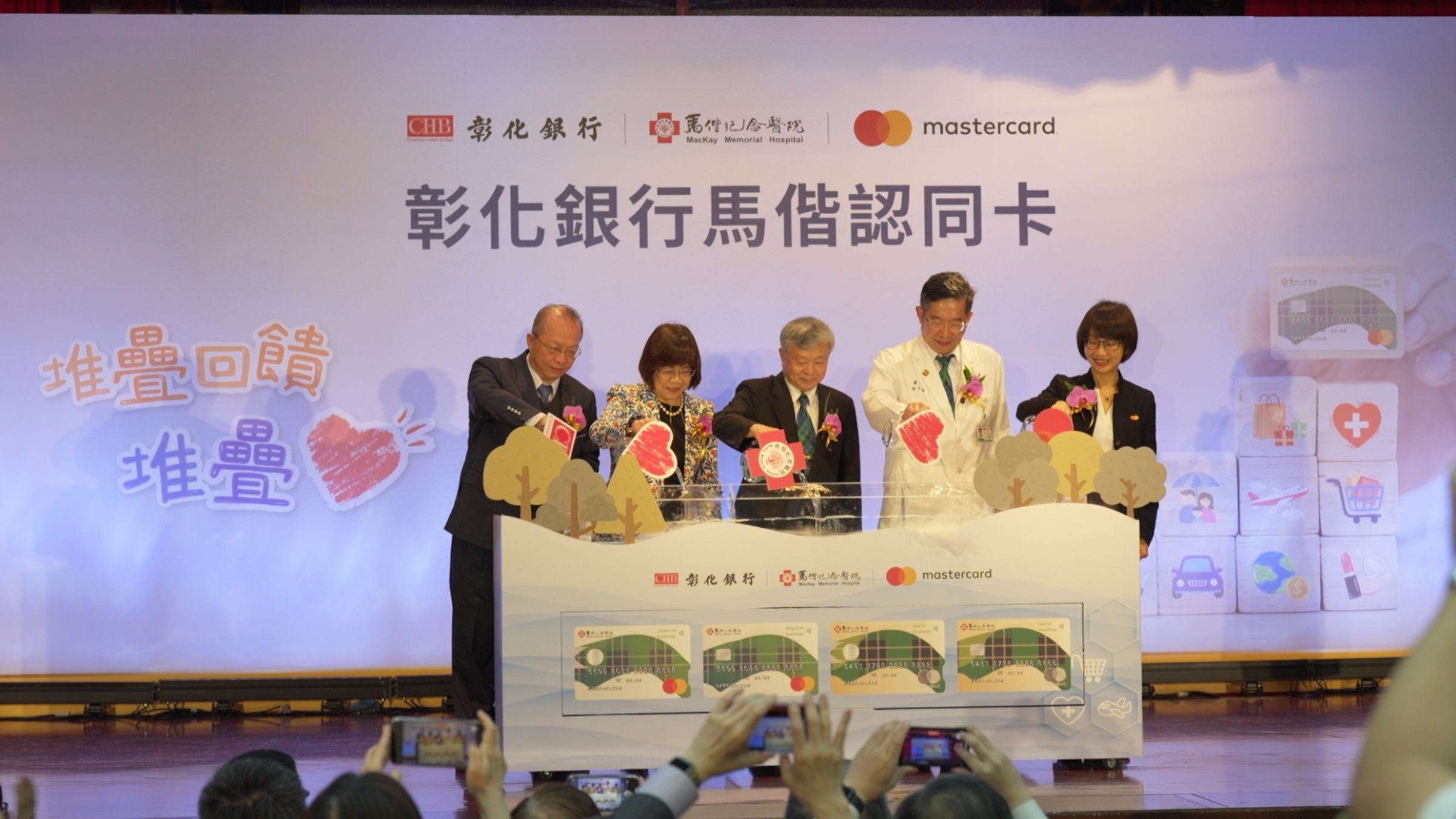 彰化銀行、馬偕醫院和萬事達卡的長官在記者會上,一起為認同卡「注入活水」。