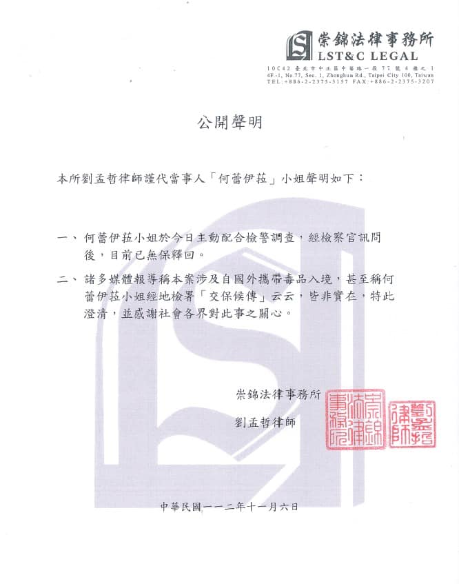 蕾菈透過律師發表聲明,強調主動配合檢調調查。(翻攝自蕾菈臉書)