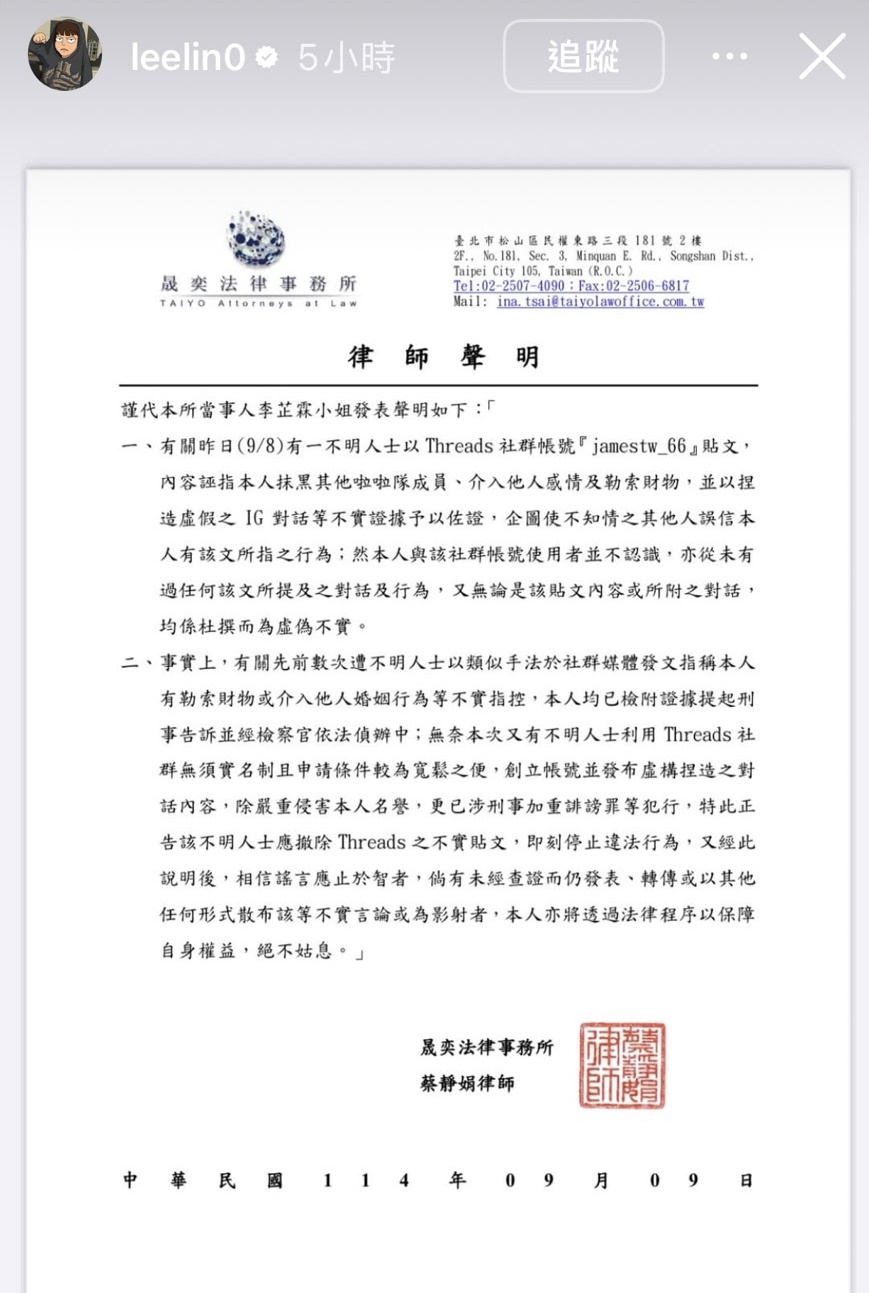 李芷霖近日又被爆料在私下聊天時，攻擊隊友李多慧及前男友林庭謙。她昨晚在社群澄清自己又被抹黑造謠，揚言提告。（翻攝自李芷霖IG）