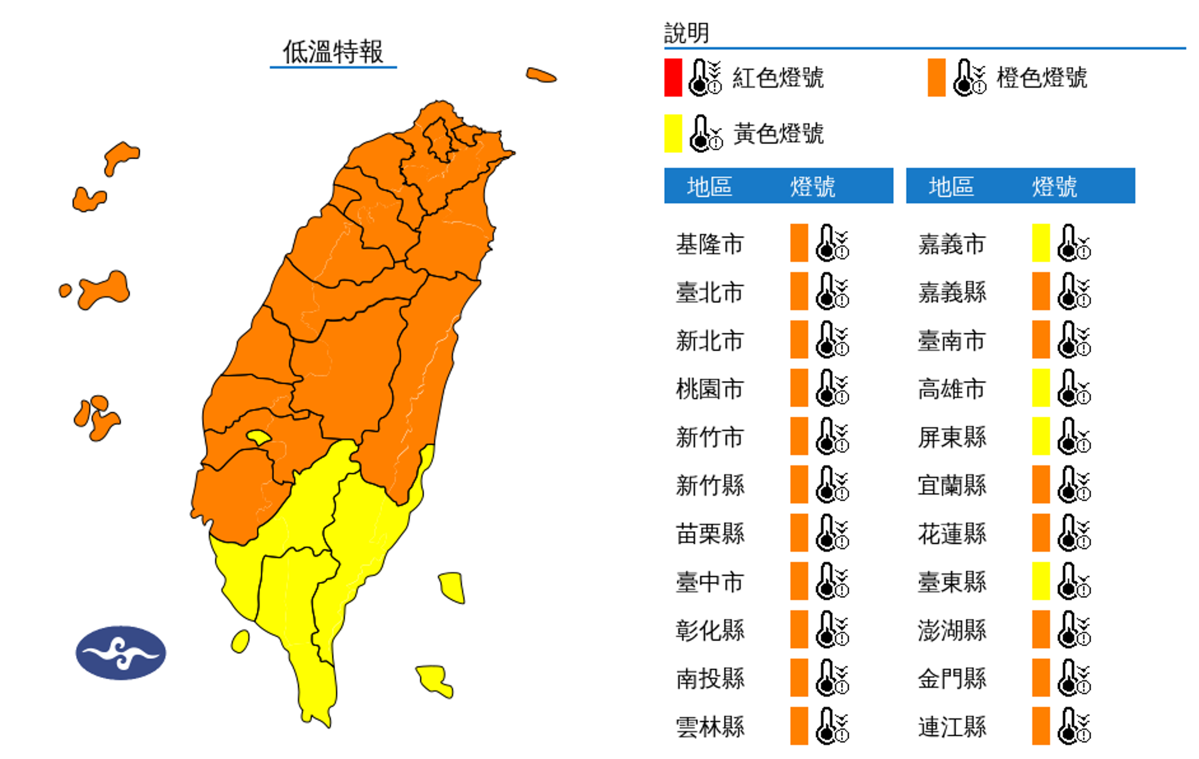 氣象署對全台22縣市發布低溫特報。（中央氣象署提供）