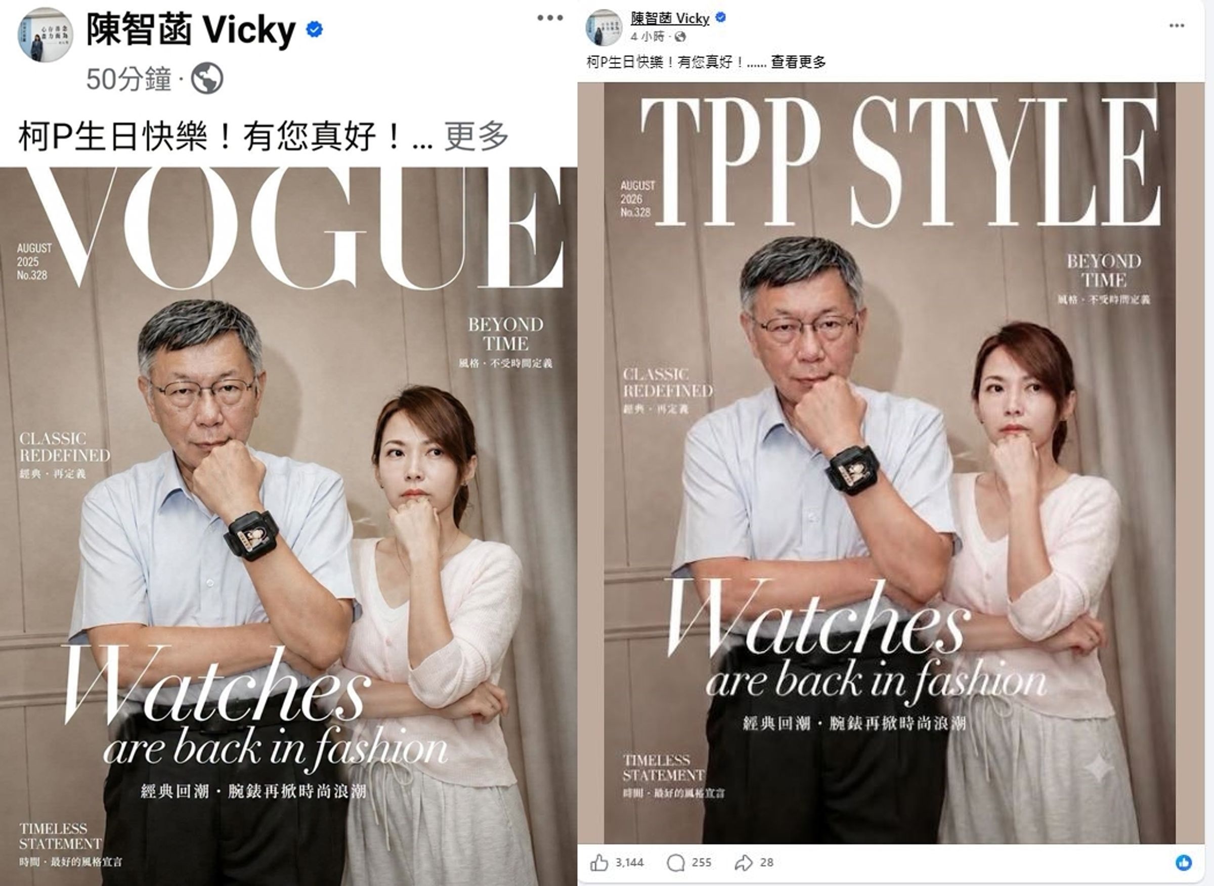 陳智菡發現爭議後已偷偷將圖片中的「VOGUE」字樣改為「TPP STYLE」，但早已被截圖存證。（翻攝自陳智菡臉書）
