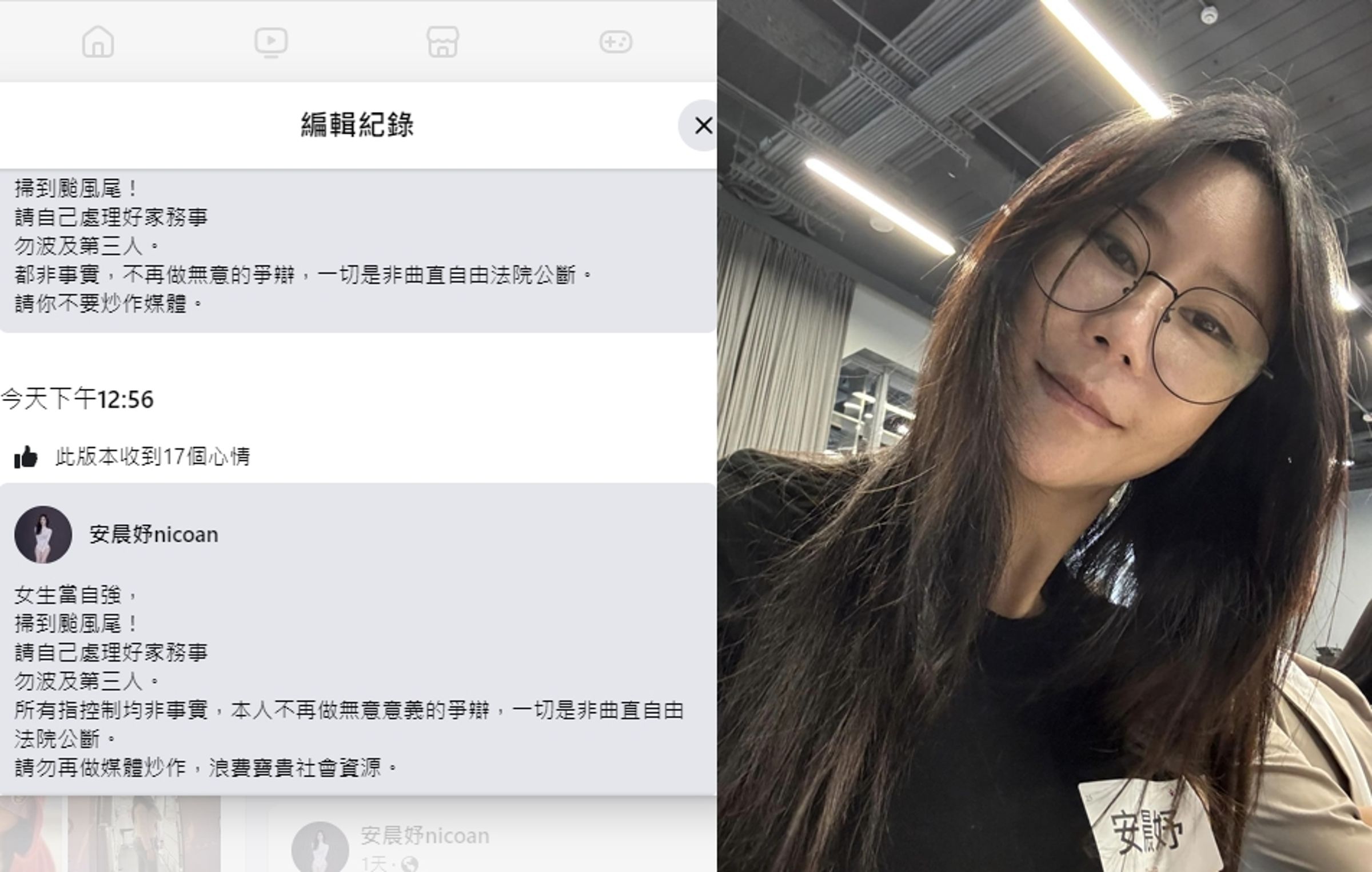 安晨妤被指當「小三」後屢屢透過社群寫文發聲，自稱「女生」並認為「掃到颱風尾」。（翻攝臉書）