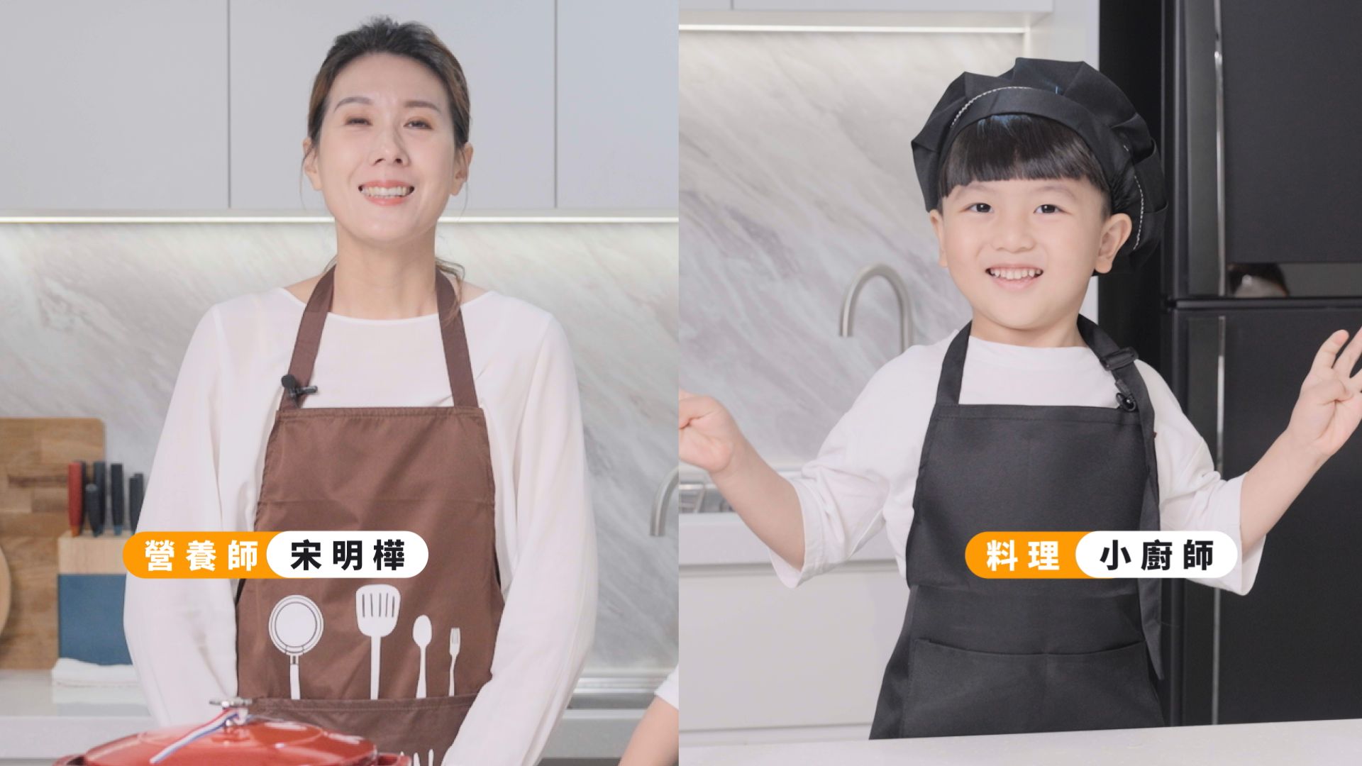 由代表白廚的宋明樺營養師與黑廚的料理小天才，教大家製作這道美味滿分的「鮮奶味噌雞」。