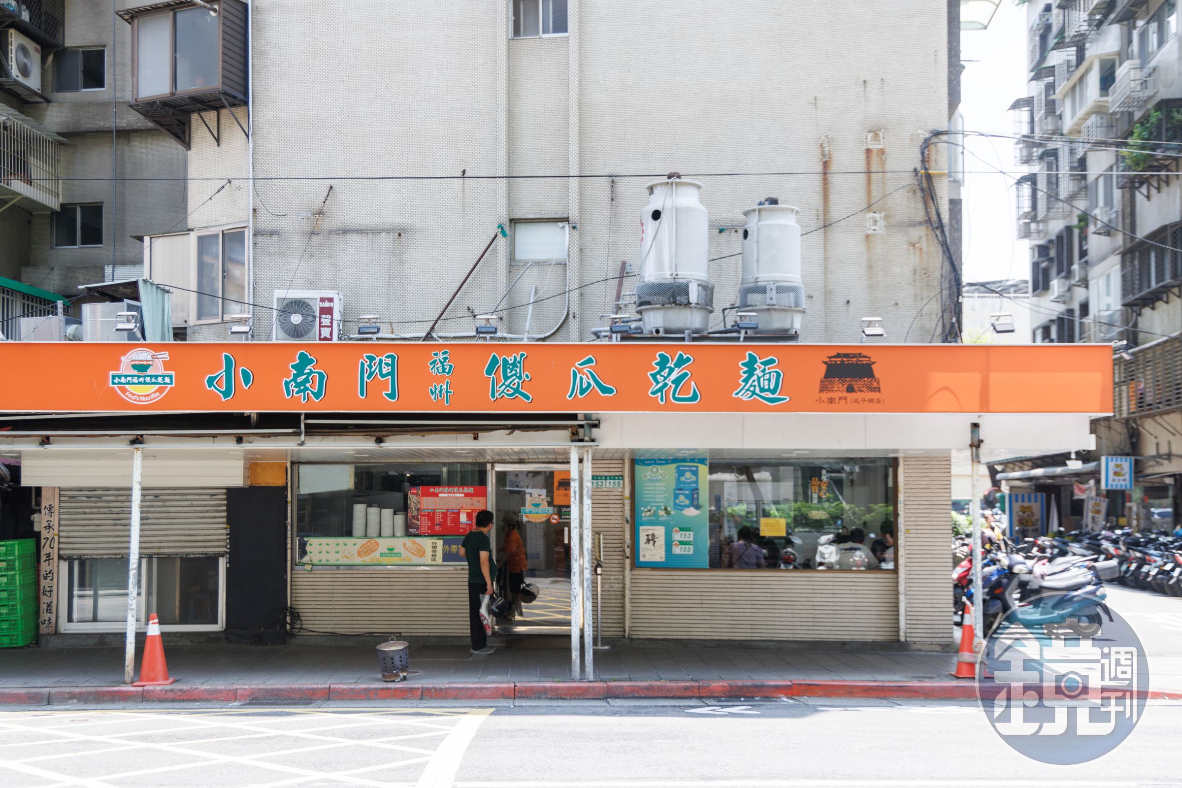 「小南門福州傻瓜乾麵」的總店已經搬到台北延平南路現址。