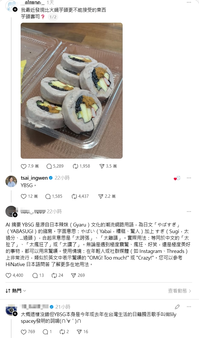 前總統蔡英文在Threads留言「YBSG」，有網友解答背後的涵義。（翻攝自蔡英文臉書）