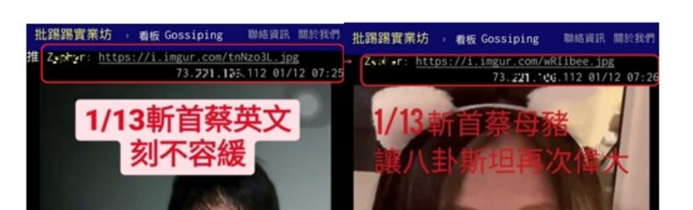 鄧嫌在PTT網頁留言「0113斬首蔡英文刻不容緩」等圖文。(刑事局提供)