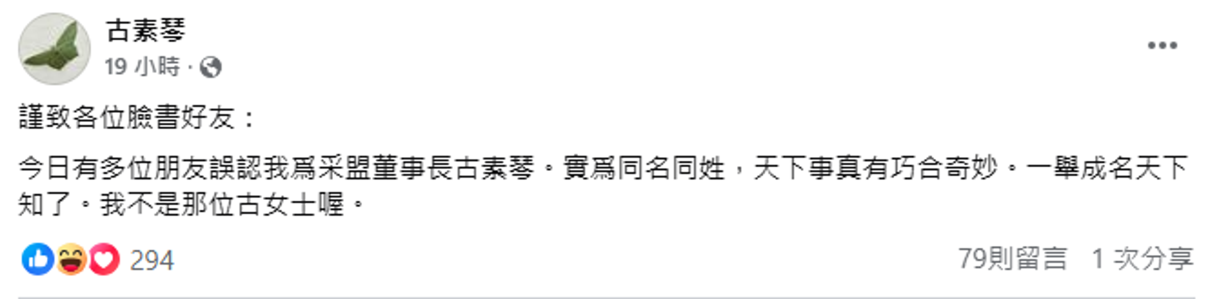 畫室老師古素琴在臉書發文澄清。(翻攝臉書)
