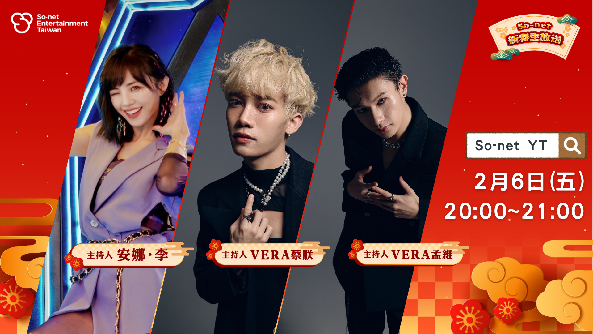 So-net 新春生放送邀人氣男團VERA蔡朕、孟維攜安娜·李擔綱主持。(So-net提供)