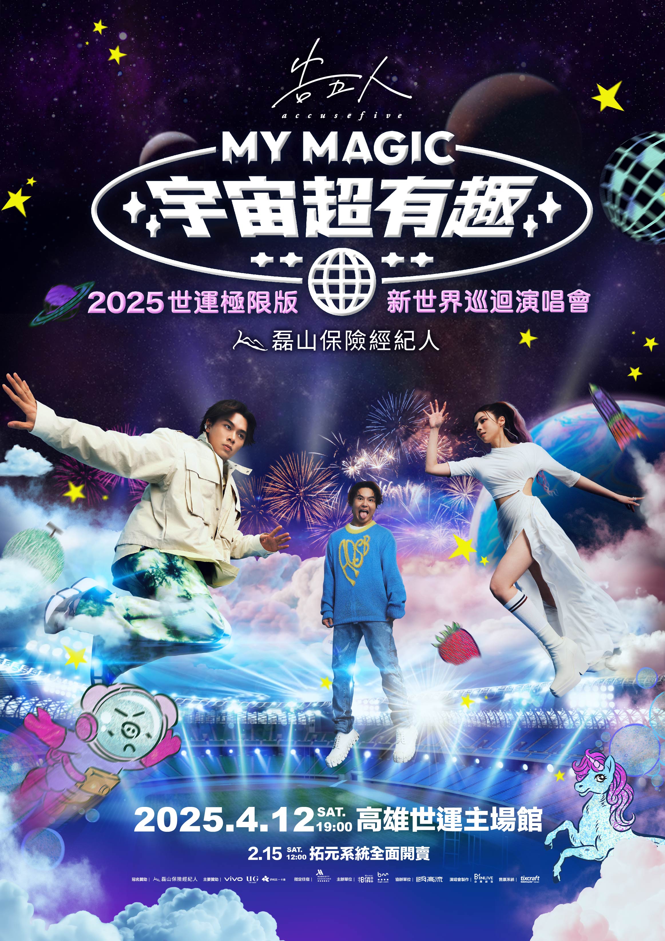 告五人2025世運極限版演唱會將於2月15日開賣。（相信音樂提供）