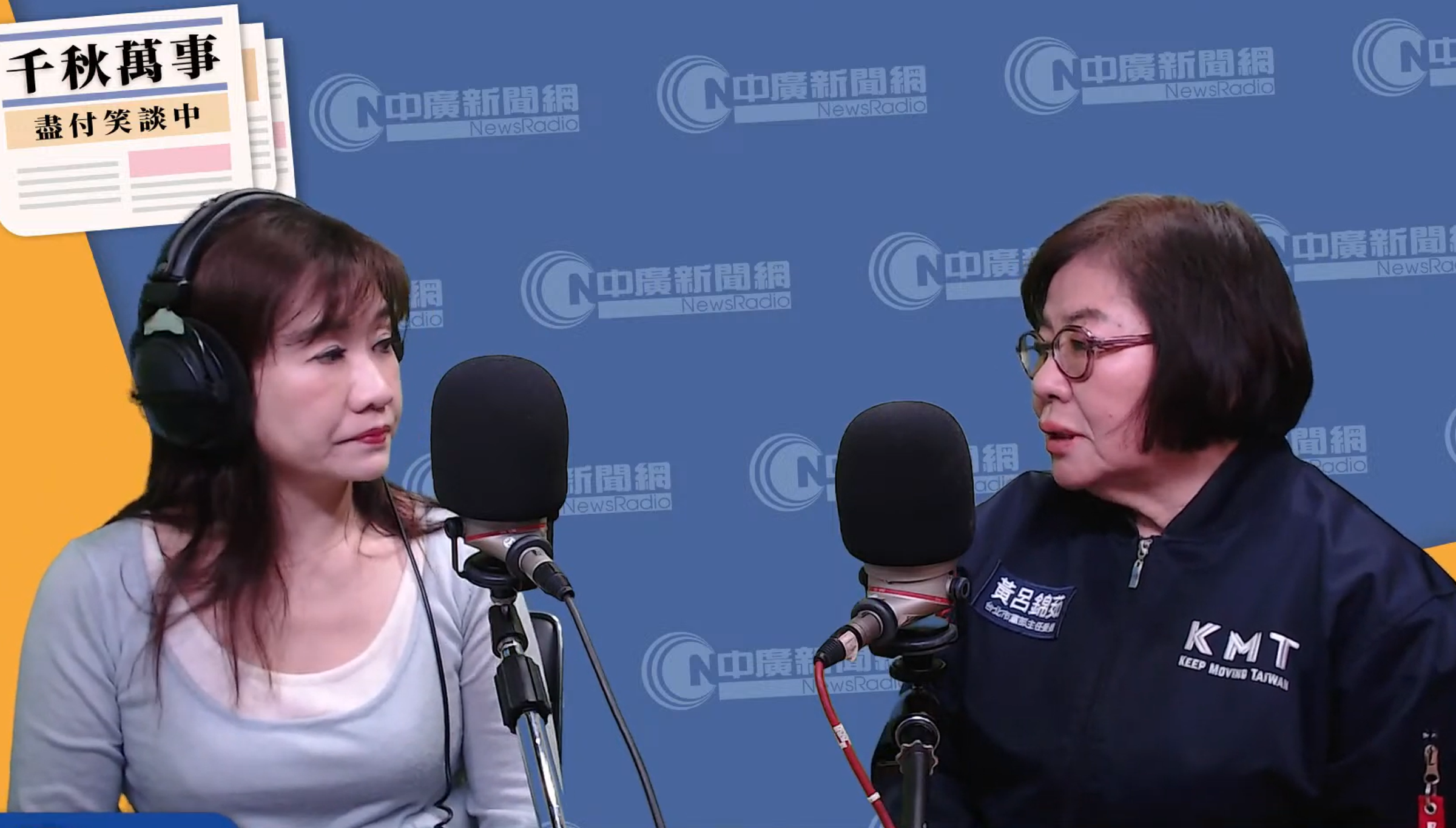 國民黨台北市黨部主委黃呂錦茹(右),今日接受專訪坦言王鴻薇選情有一點危險。(翻攝中廣新聞網直播)