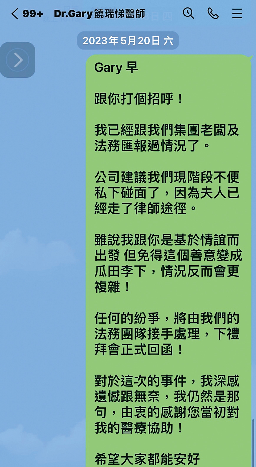 本刊收到品冠傳給當初還是朋友的饒瑞悌醫師的訊息，但對方相應不理。（品冠提供）