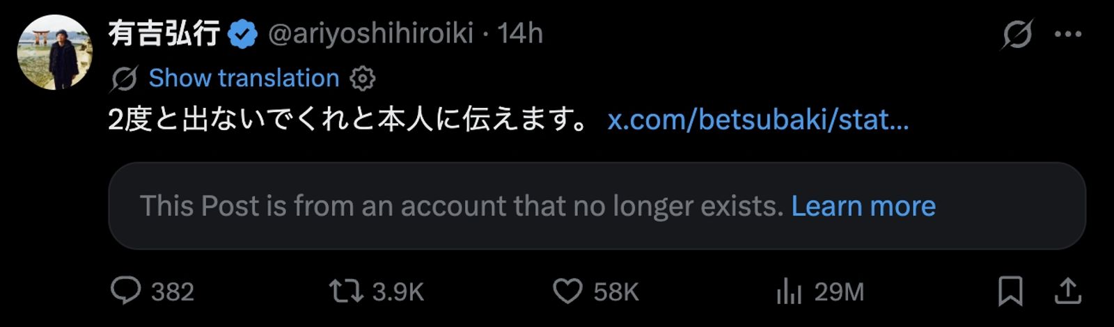 有吉弘行看到網友留言後親自回應：「我會告訴本人不要再來了。」該網友將自己發文刪除。（截圖自有吉弘行 X）
