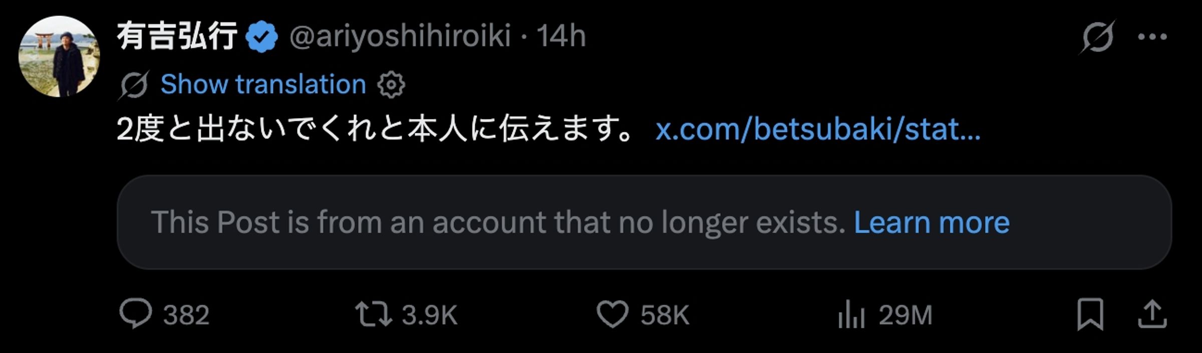 有吉弘行看到網友留言後親自回應：「我會告訴本人不要再來了。」該網友將自己發文刪除。（截圖自有吉弘行 X）