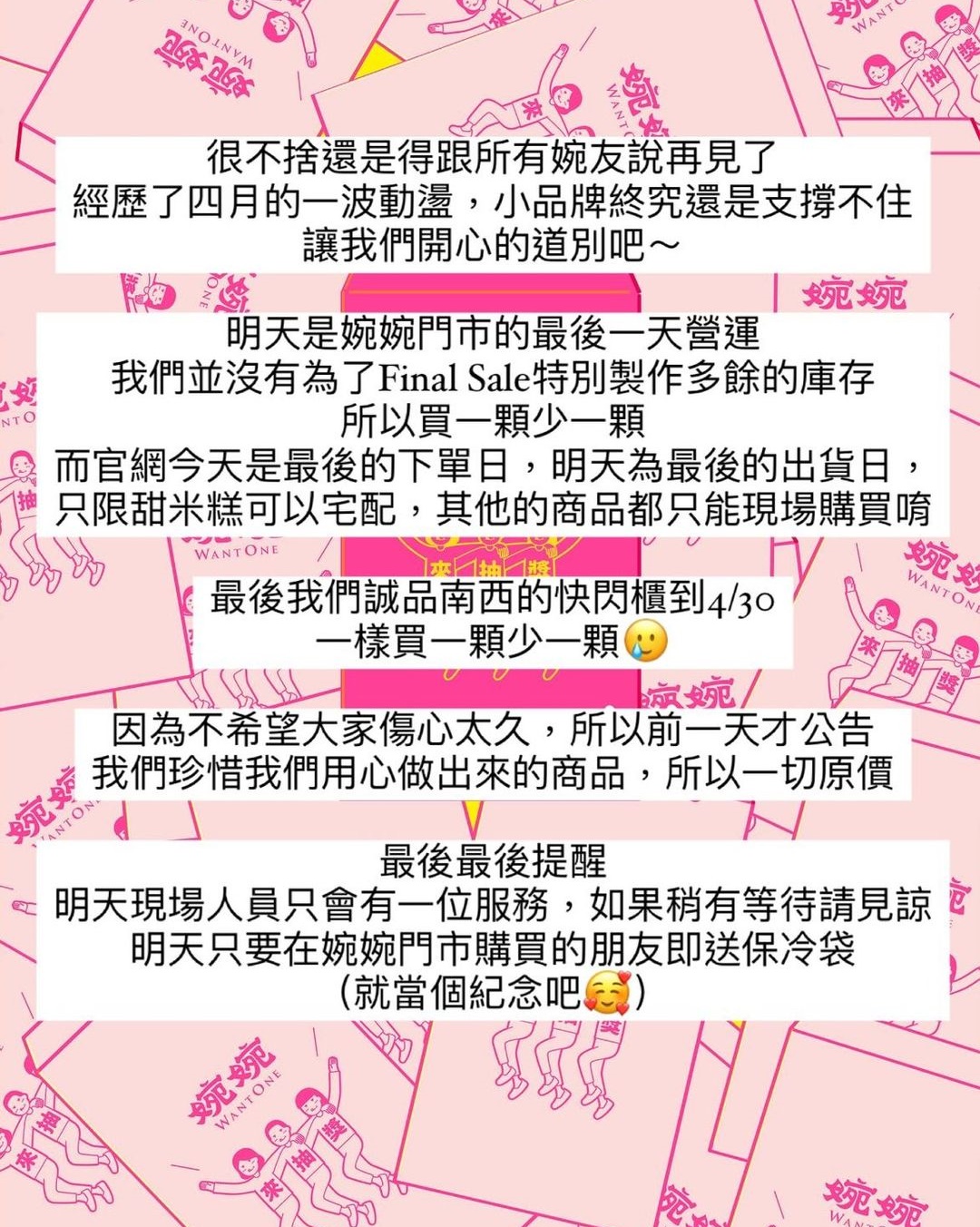 由孟耿如母親與姊姊所經營甜點品牌「婉婉WantOne」，今天將是門市最後一天營運。（翻攝自婉婉WantOne臉書）
