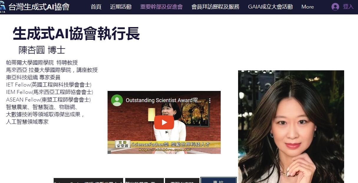 陳杏圓曾在國內發生學倫案，其AI協會的公開經歷，多以國外學術單位為主。（翻攝台灣生成式AI協會官網）