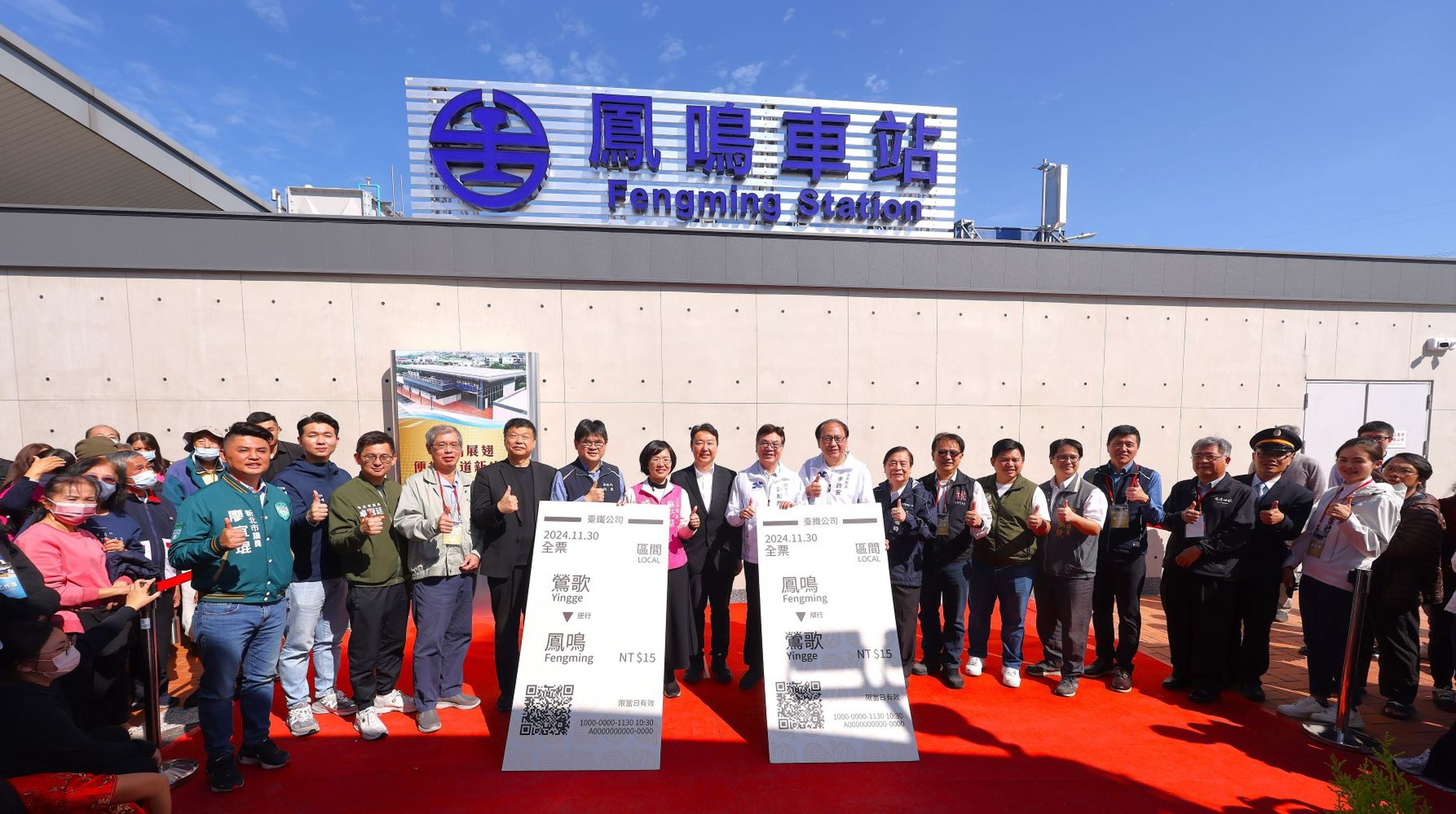 鳳鳴車站今啟用，陳世凱、蘇巧慧、劉和然等人出席為車站揭牌。（交通部提供）