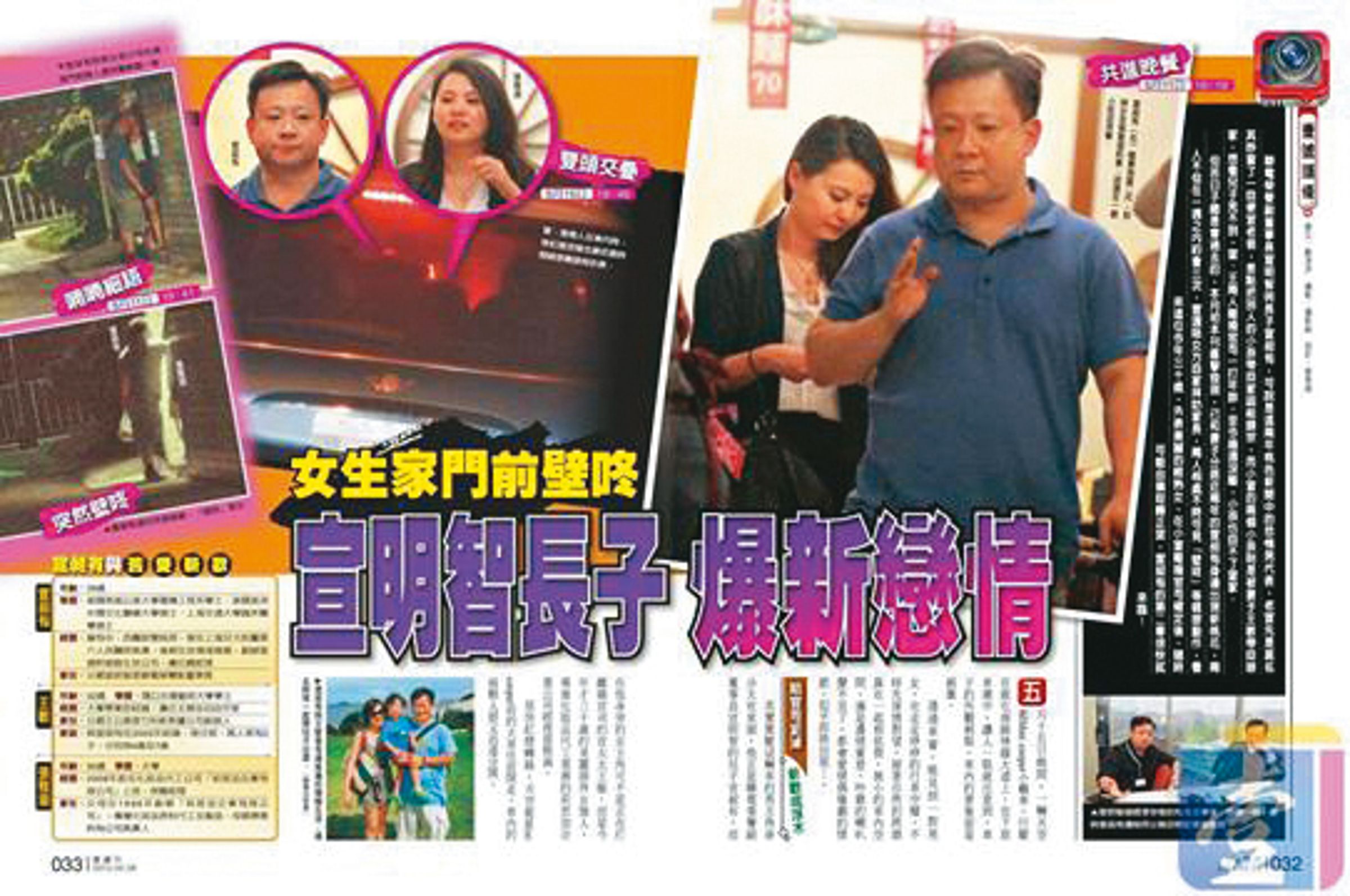 宣昶有婚變期間曾被直擊新戀情,當時的對象被稱為輕熟女。(翻攝自《壹週刊》)