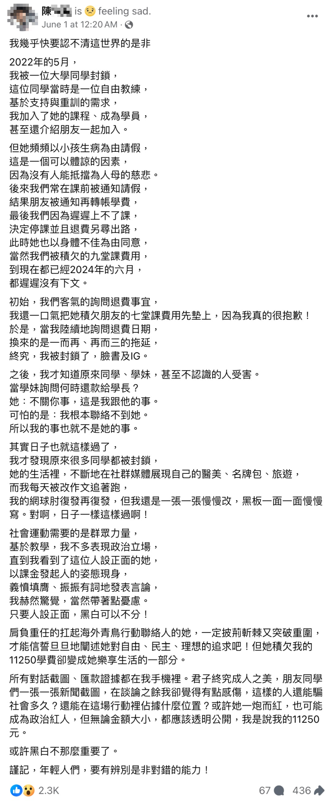 大學同學發文暗指Lilian欠了他1萬1,250元，至今未還。（翻攝陳男臉書）