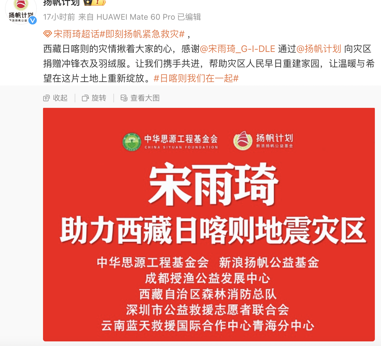 宋雨琦捐贈物資。（翻攝自微博）