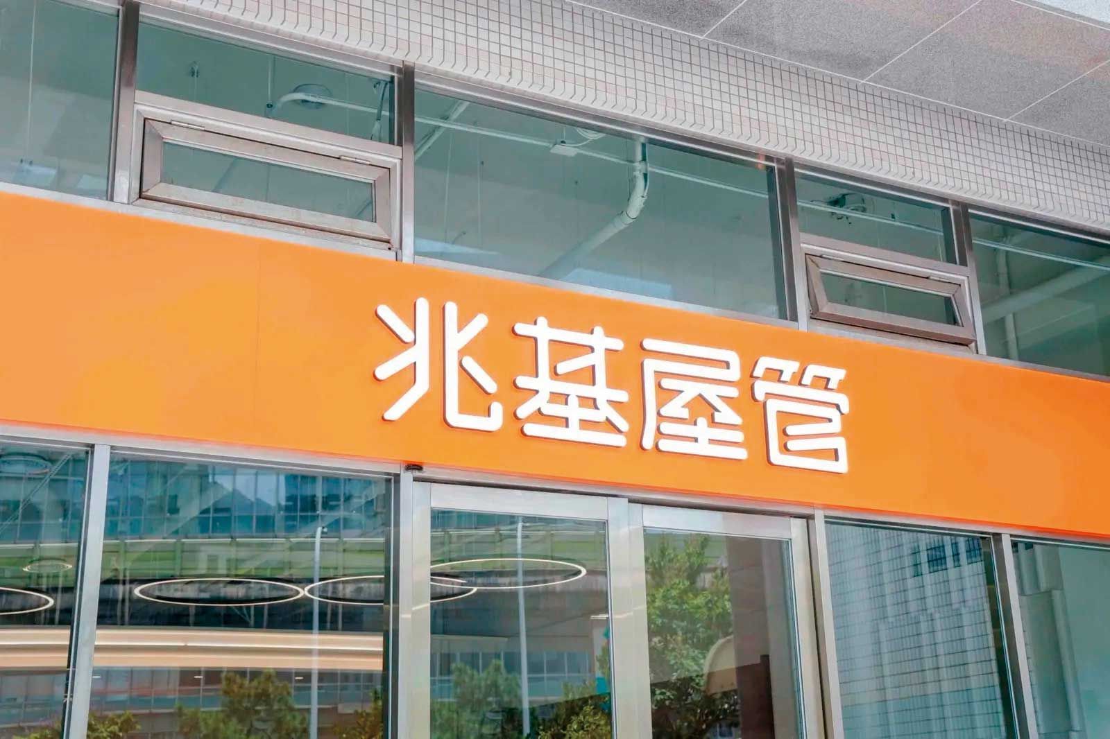 兆基屋管日前爆發財務危機，讓不少房東擔心租金與押金安全。（翻攝兆基臉書）