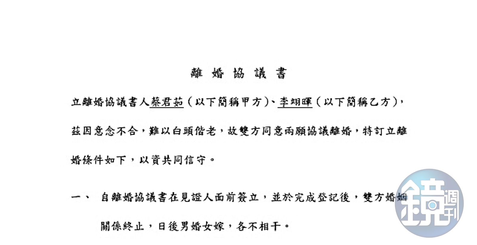 原本擬好的離婚協議書，但在簽字時，六月和李易同時痛哭而決定「不離了」