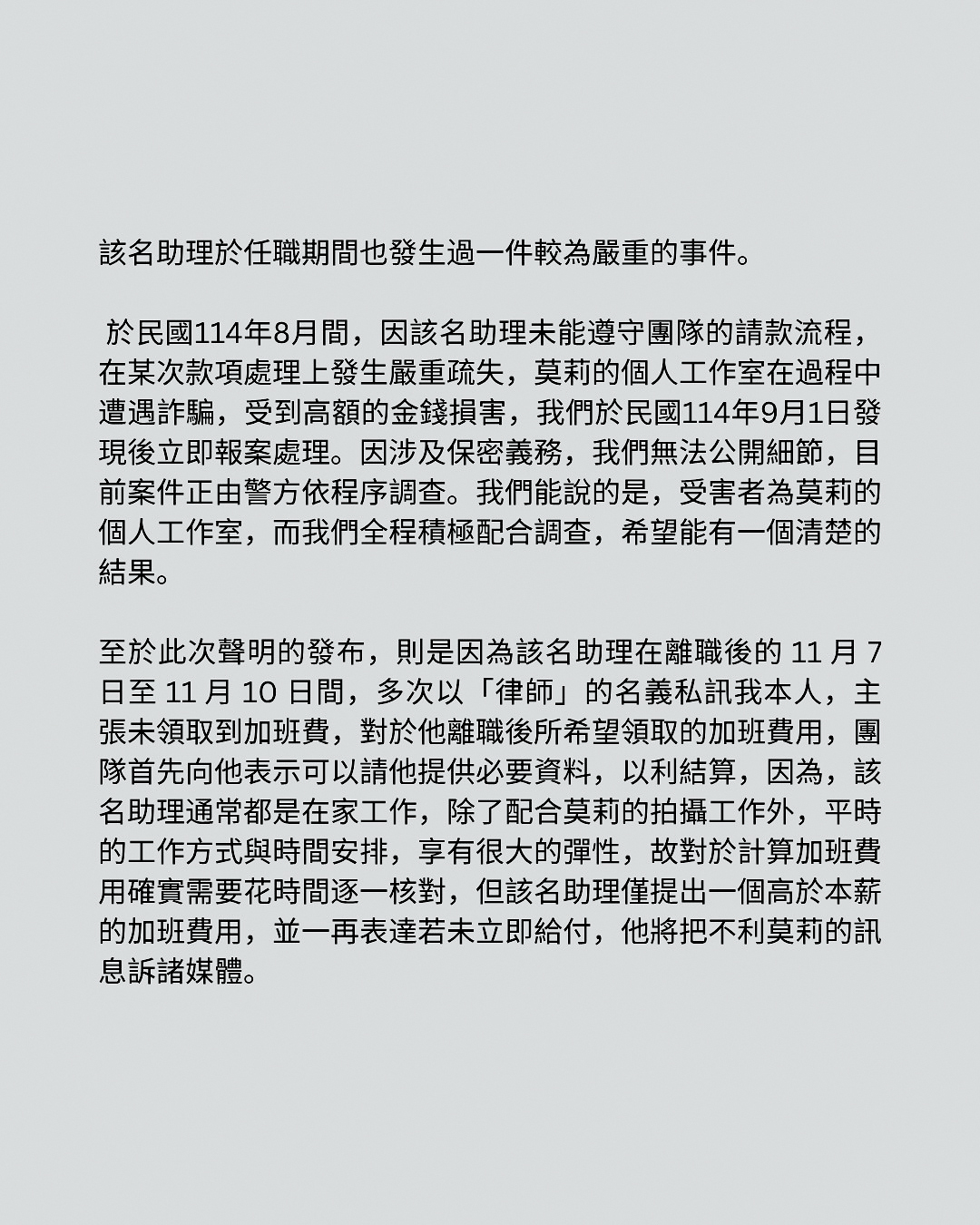 莫莉經紀人Henry聲明指出，前助理的疏失導致被詐騙，離職後還向公司索取加班費。（翻攝自hxxadotinfo IG）