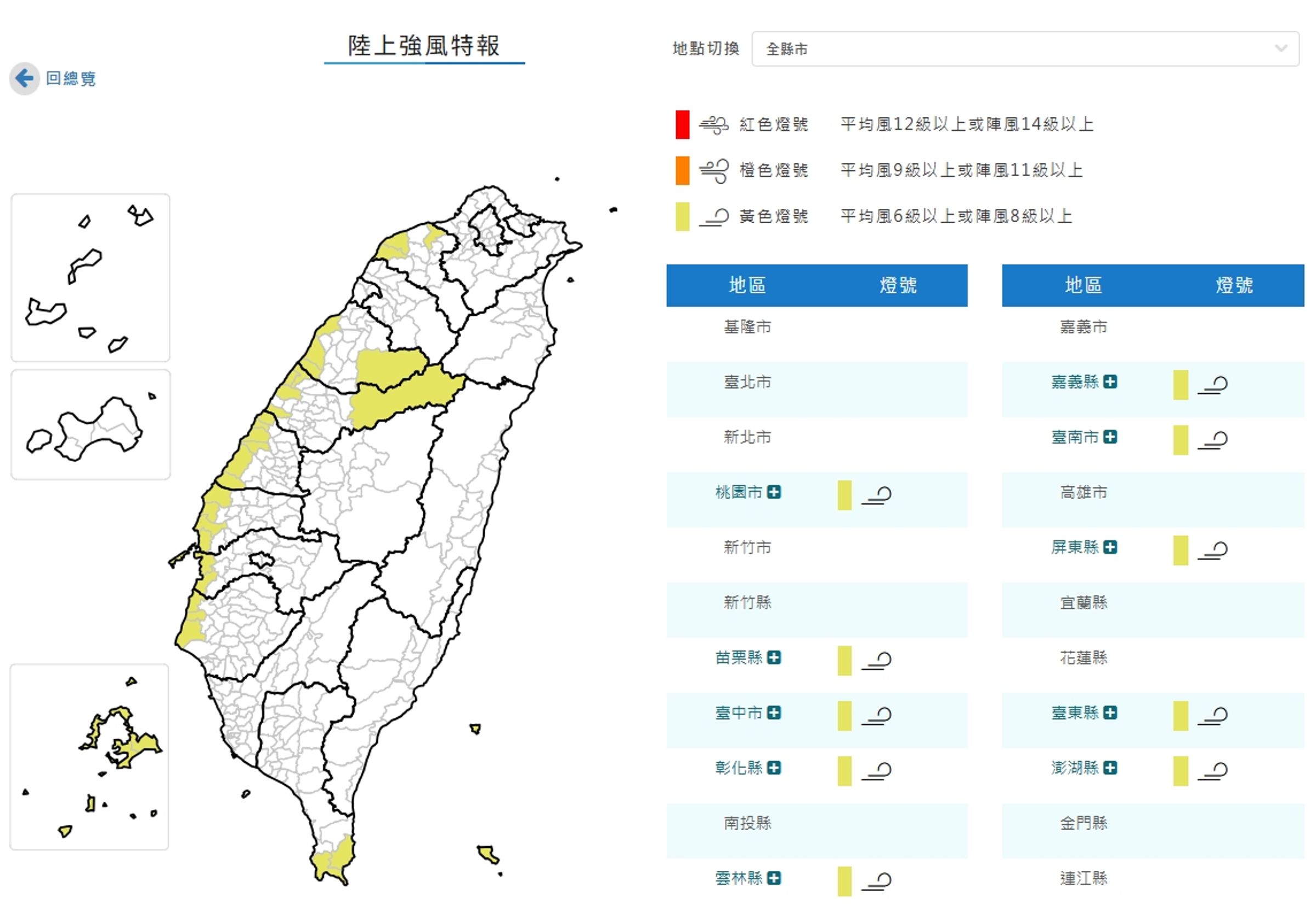中央氣象署發布陸上強風特報。(翻攝自中央氣象署官網)