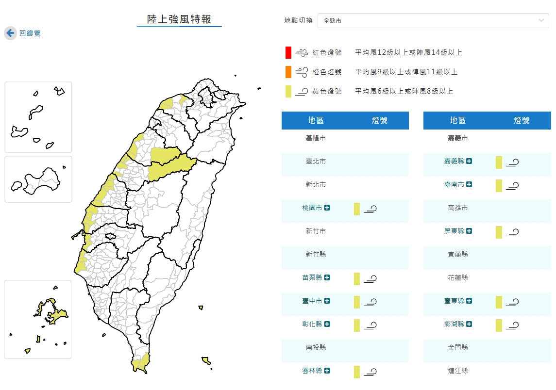 中央氣象署發布陸上強風特報。（翻攝自中央氣象署官網）