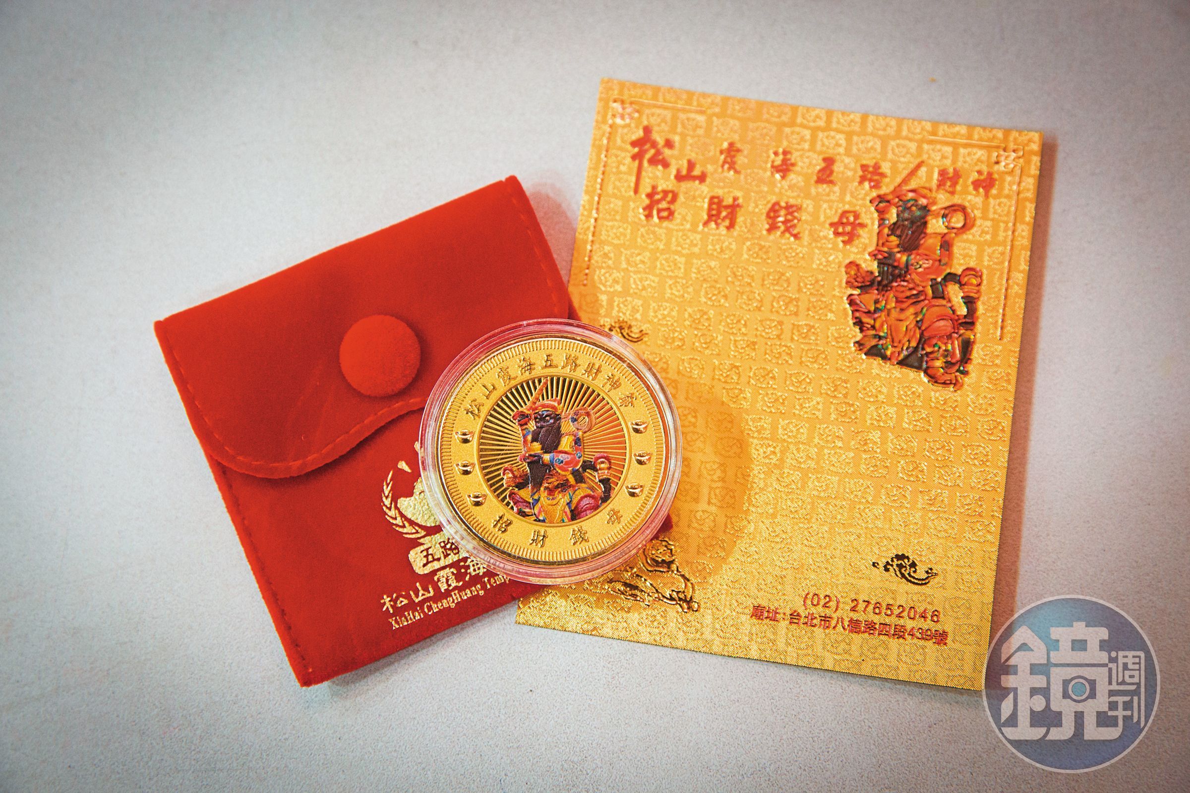 廟方在每年正月初五都會發放錢母，並讓信徒摸神將鬍鬚沾財氣。